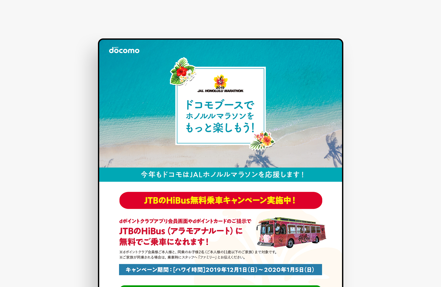 Honolulu Marathon × docomo