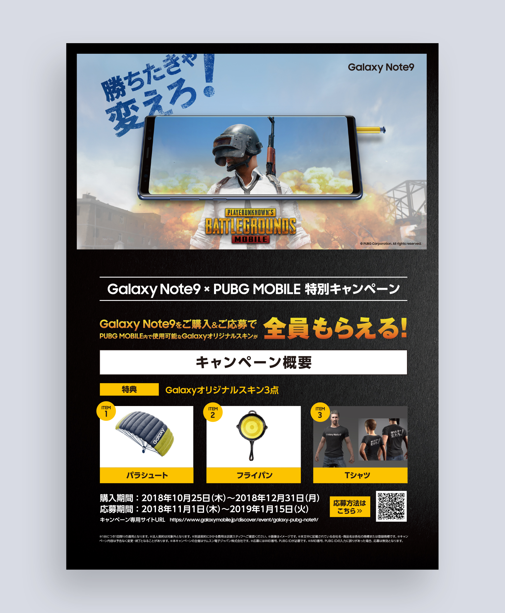 GALAXY × PUBG MOBILE