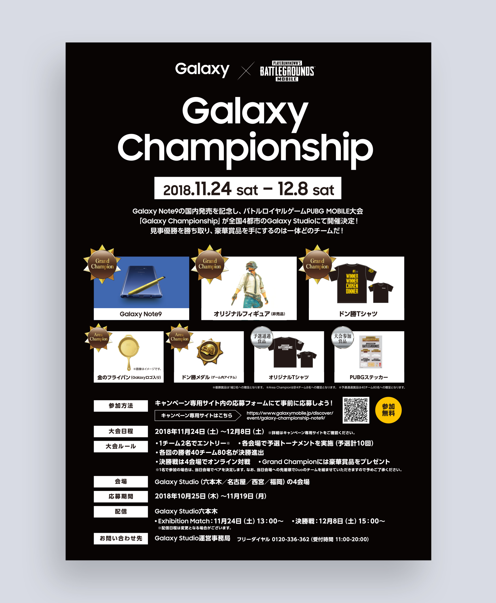 GALAXY × PUBG MOBILE