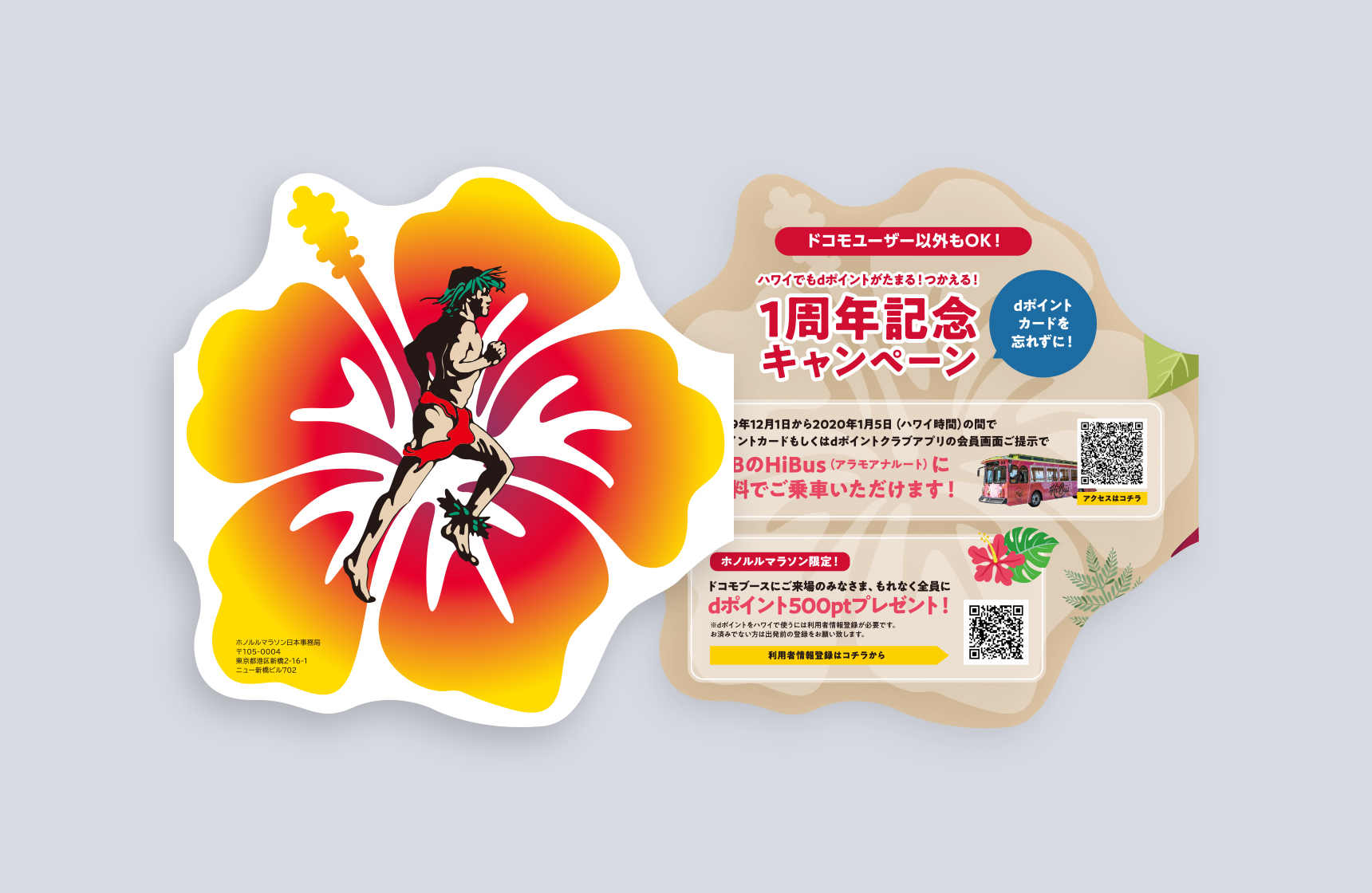 Honolulu Marathon × docomo