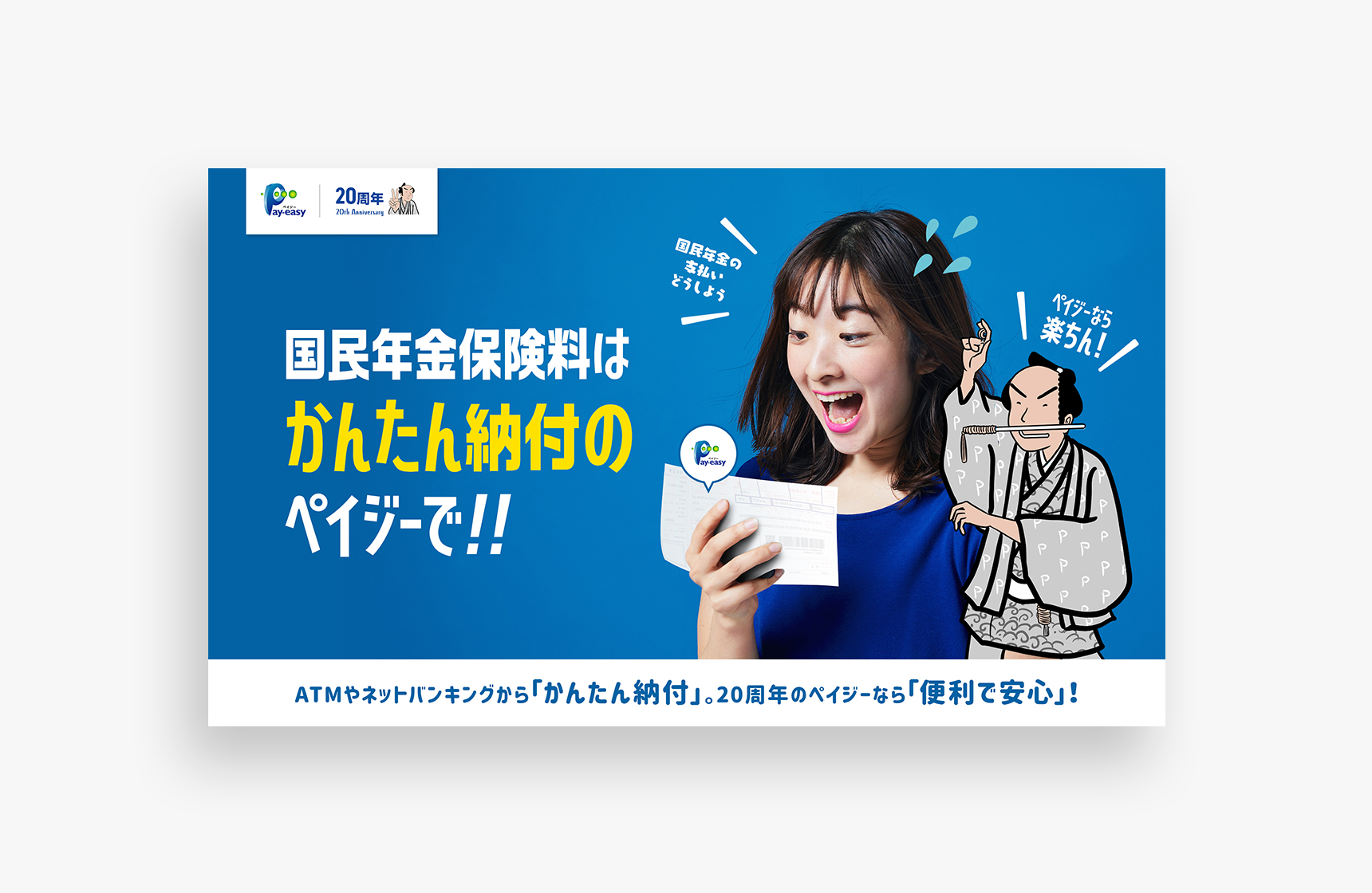 Pay-easy