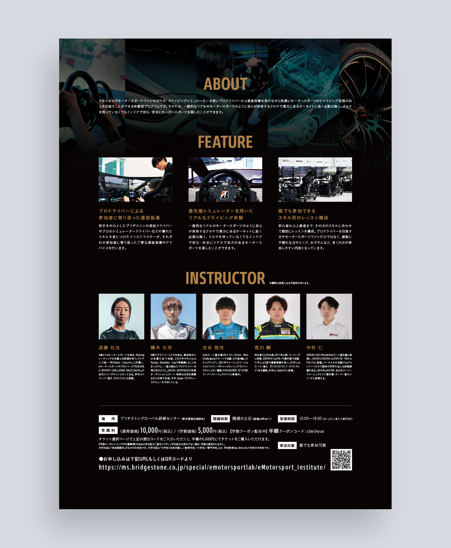 Bridestone eMotorsport Institute